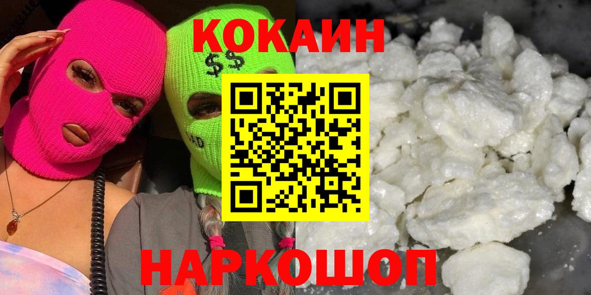 Ленинск-Кузнецкий  COCAIN 99%  Вход с VPN  COCAIN Fish Scale 
