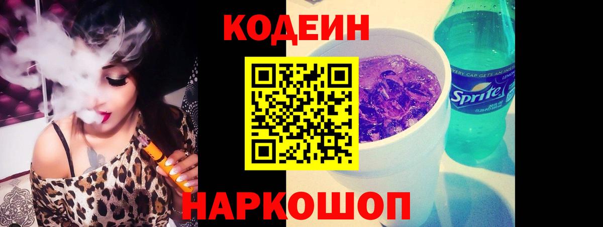 Codein напиток Lean (лин)  Вход с VPN  Ленинск-Кузнецкий  Кодеиновый сироп Lean напиток Lean (лин) 