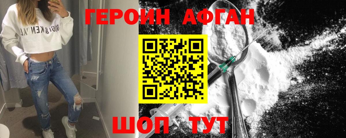 Героин хмурый Ленинск-Кузнецкий