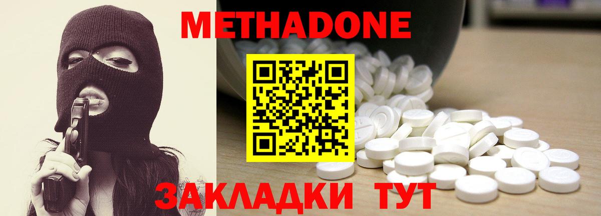 Ленинск-Кузнецкий  МЕТАДОН VHQ  Вход с VPN  МЕТАДОН мёд 