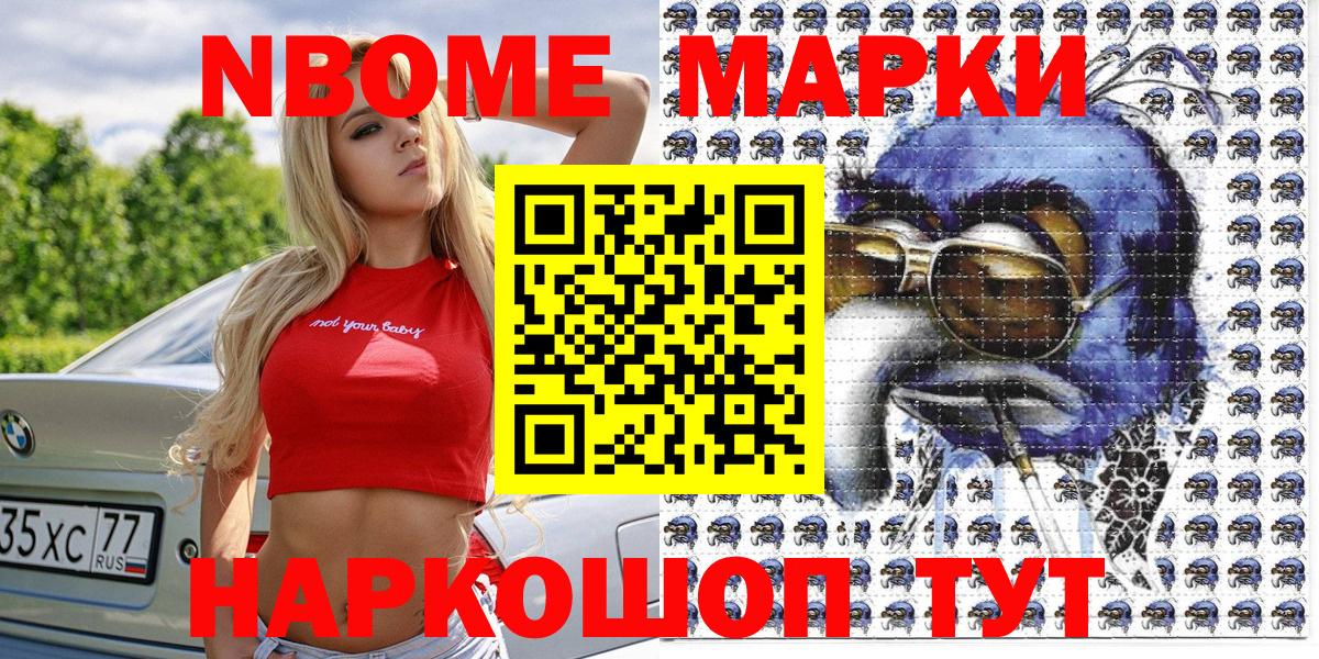 Марки NBOMe 1,5мг Ленинск-Кузнецкий